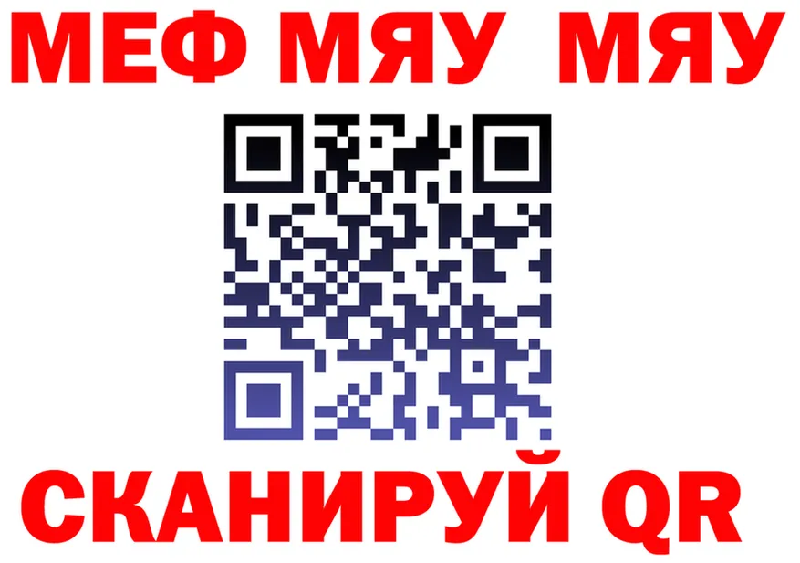 МЯУ-МЯУ 4 MMC как войти площадка mega Ветлуга